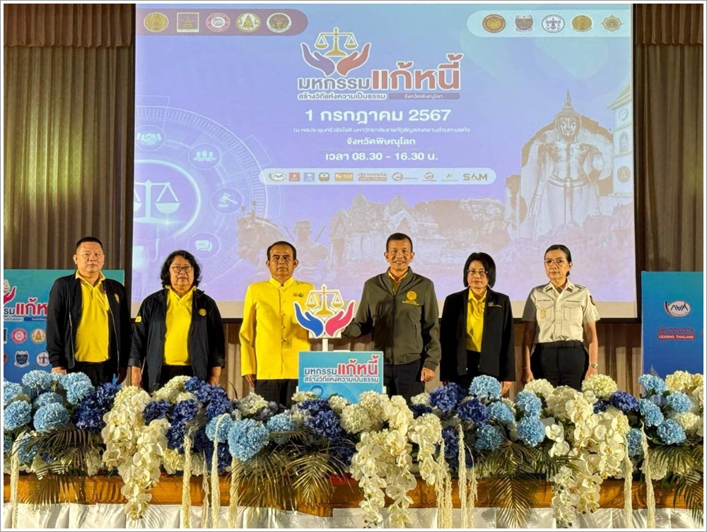 กรมบังคับคดี ร่วมกับ กรมคุ้มครองสิทธิและเสรีภาพ จัดโครงการ 